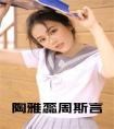 陶雅蕊周斯言在线