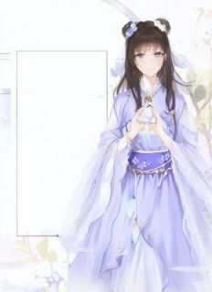 我是勇毅侯府完整版