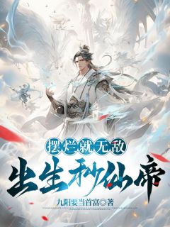 林阳摆烂系统高质量小说