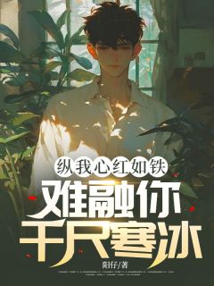 傅寒煜为救弟弟答应了什么事情免费看