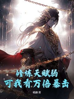 苏晓穿越来到玄幻世界两年半完整阅读
