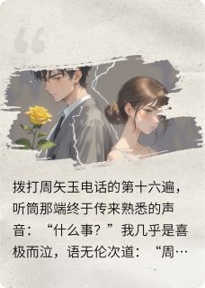 跟前男友复合后畅销巨著