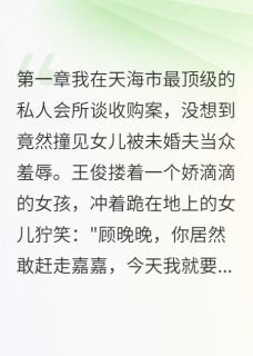 继妹抢我房间，我妈让她住桥洞精品阅读