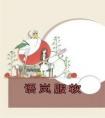 语岚服软全集小说推荐