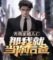 第2章你到底是不是男人精品阅读