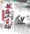 嫁给反派大佬后，小炮灰她逆天改命了免费看