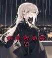 余南絮商宸之高质量小说