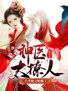 神医皇后赵轻丹畅销小说推荐