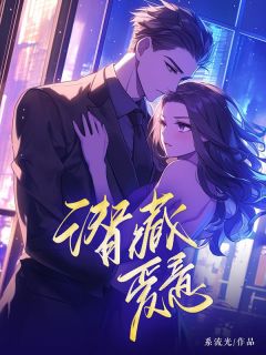 潜藏爱意完整文本