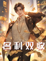 农村歌圣全章阅读