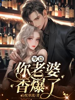 竹马得势就高娶？重生后我不要了！全集小说