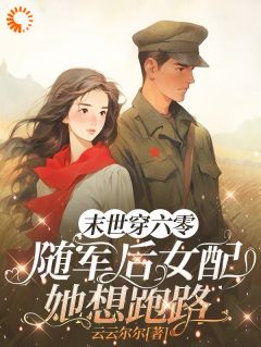 云云尔尔林秀秀精选小说推荐