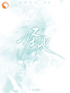 怪他完整版