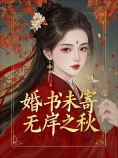 团长未婚妻陆清禾完整版
