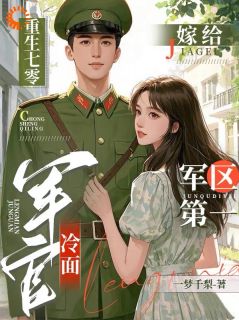 都重生了！当然是撩他要紧完整版