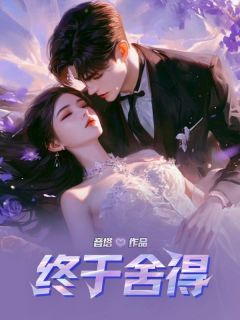 终于舍得精品阅读