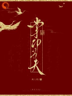 别权谋了！和我恩爱才是王道完整文本