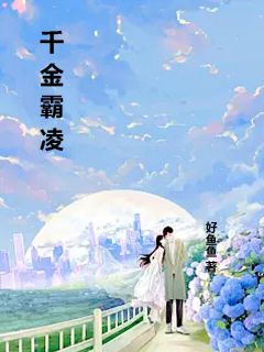 真千金被认回家了全集小说