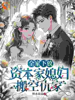 开局被下放？我囤完物资去躺平免费看